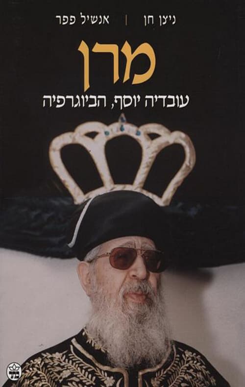 מרן