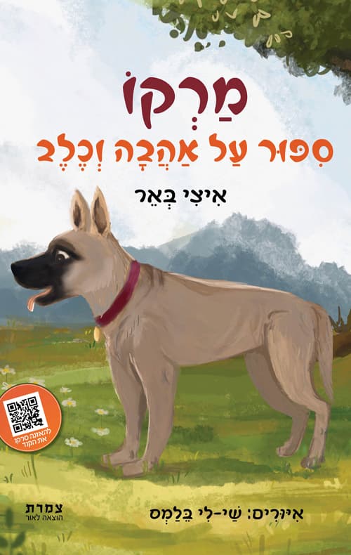 מרקו - ספור על אהבה וכלב