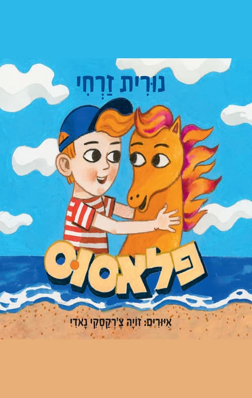 פלאסוס