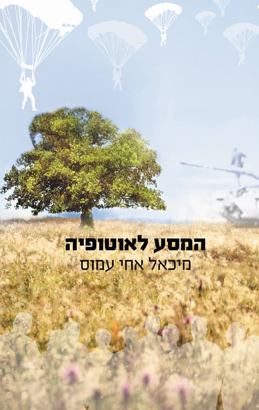המסע לאוטופיה