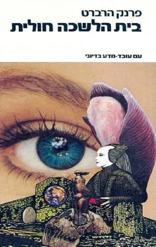 חולית 6 - בית הלשכה חולית