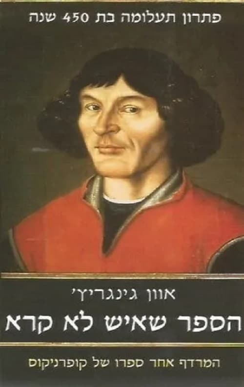 הספר שאיש לא קרא