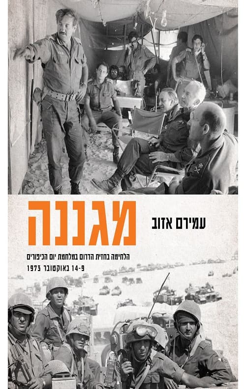 מגננה