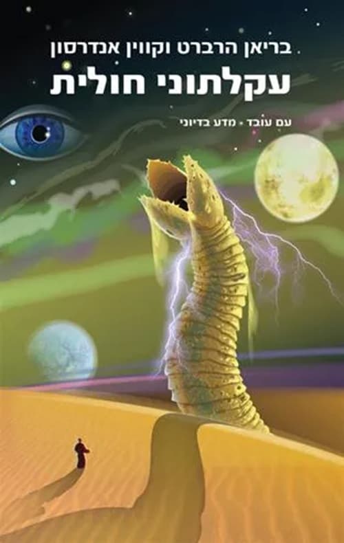 חולית 8 - עקלתוני חולית