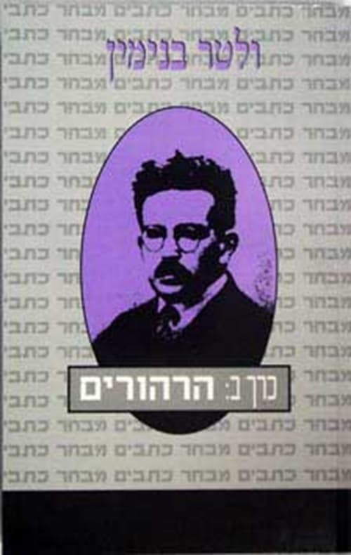 הרהורים (כתבים ב)