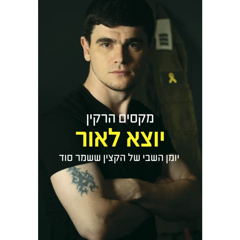 יוצא לאור