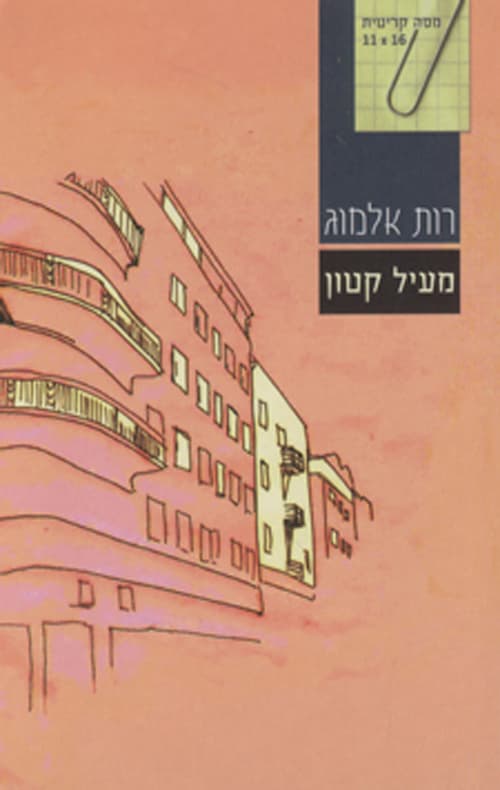 מעיל קטון