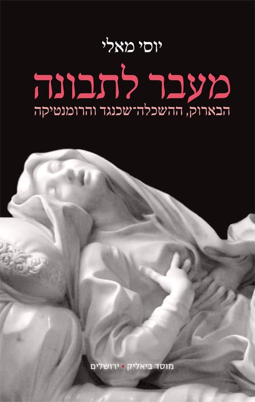 מעבר לתבונה