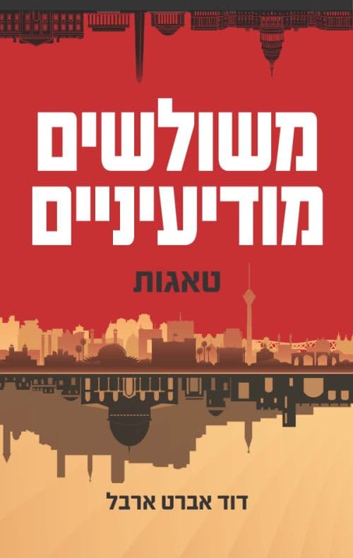משולשים מודיעיניים