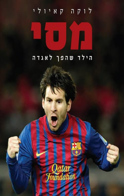מסי - הילד שהפך לאגדה