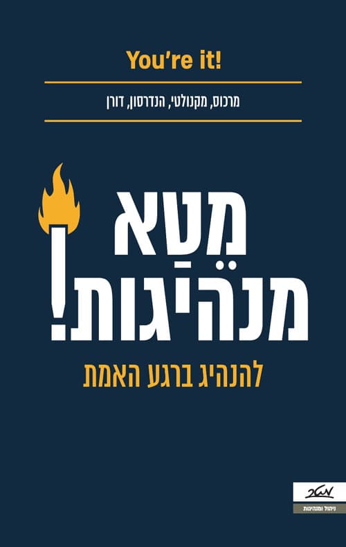 מטא־מנהיגות