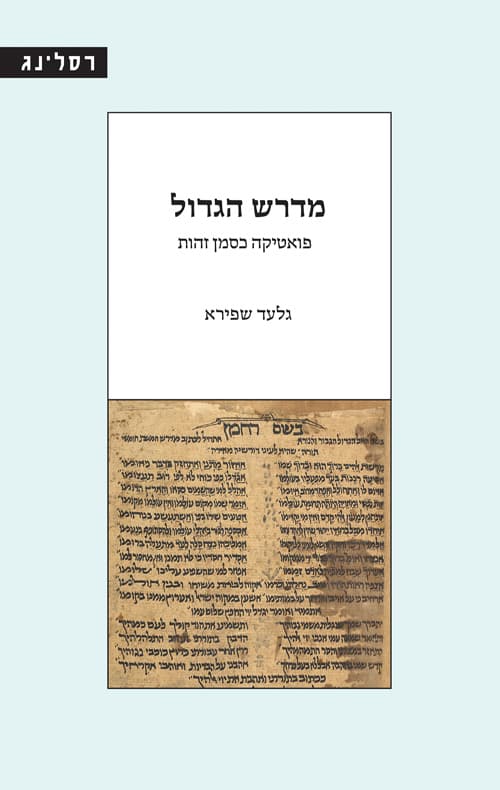 מדרש הגדול