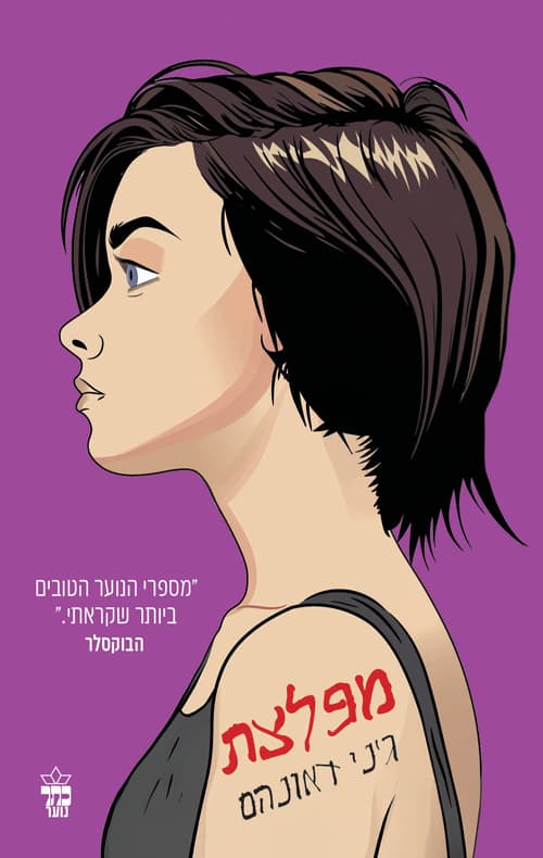 מפלצת