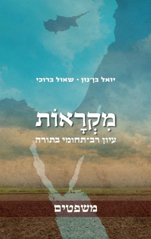 מקראות - יתרו