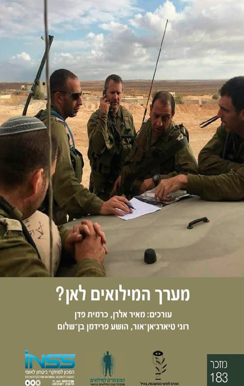 מערך המילואים לאן?