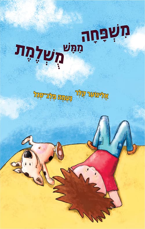 משפחה ממש מושלמת