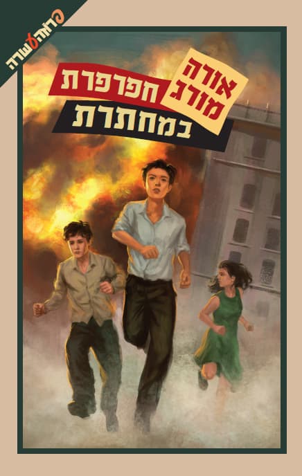 חפרפרת במחתרת