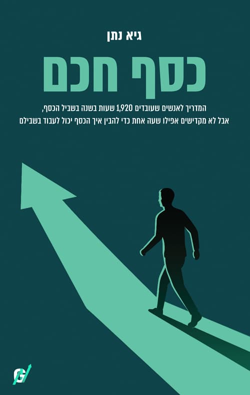 כסף חכם