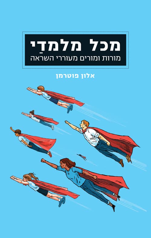 מכל מלמדי