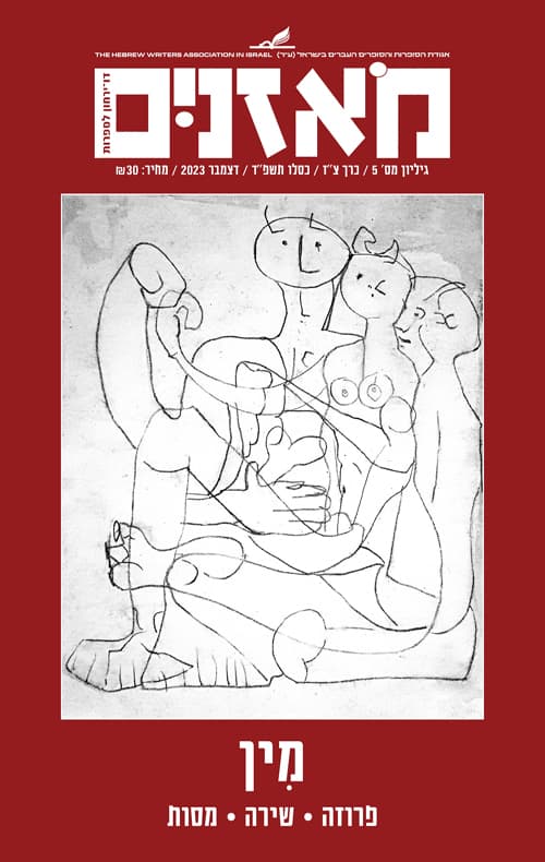 מאזניים - מין