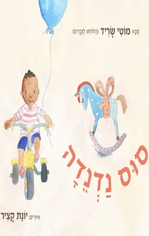 סוס נדנדה