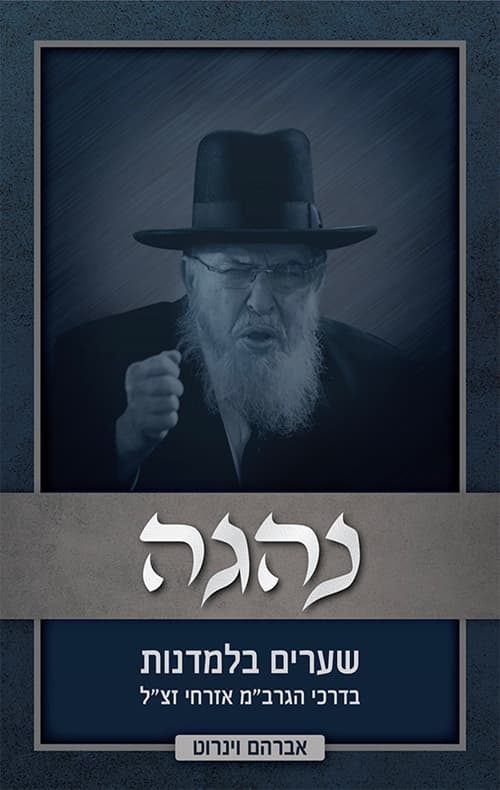 נהגה
