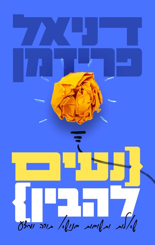 נעים להבין שאלות ותשובות בנושא תורה ומדע