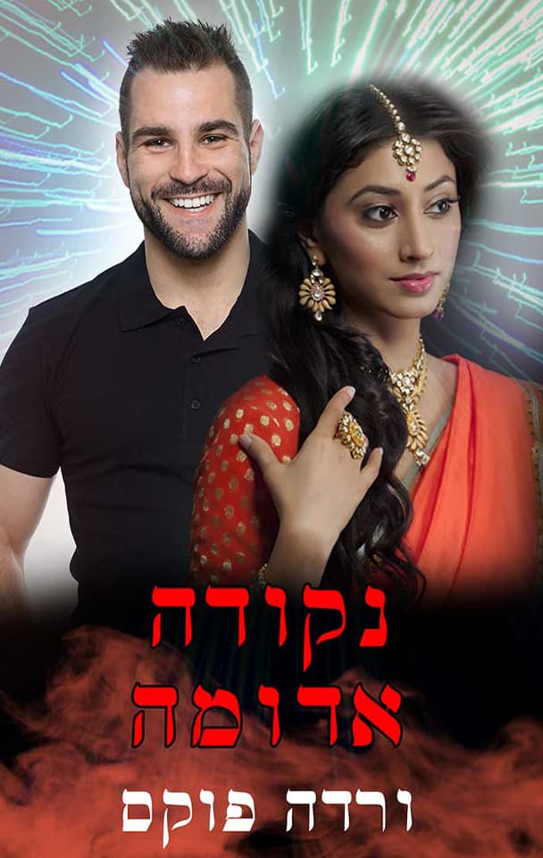 נקודה אדומה