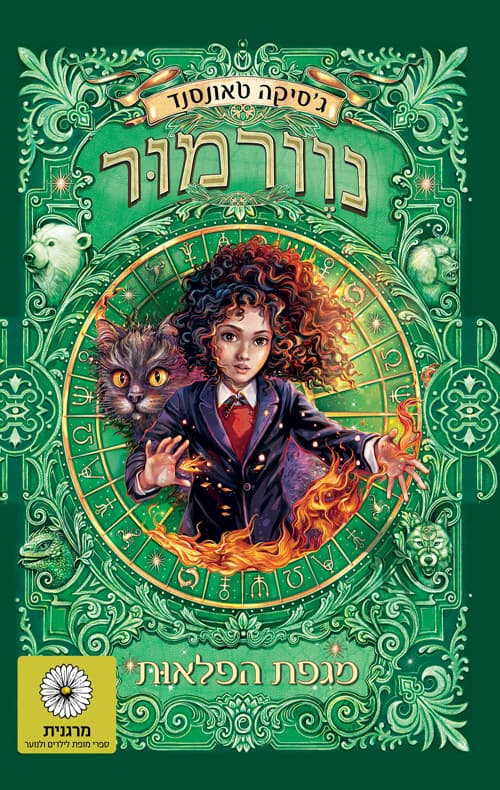 נוורמור 3 - מגפת הפלאות