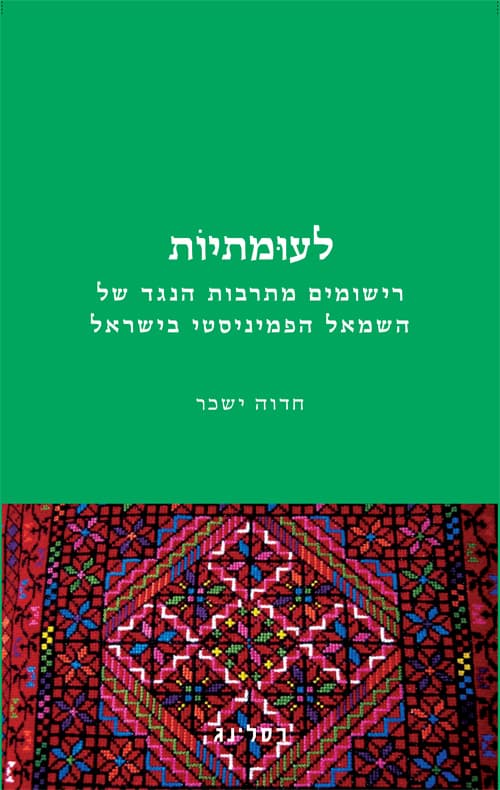 לעומתיות