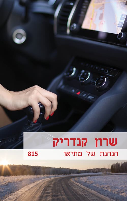 הנהגת של מתיאו
