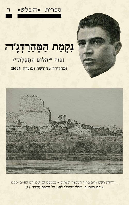 נקמת המהרדג'ה