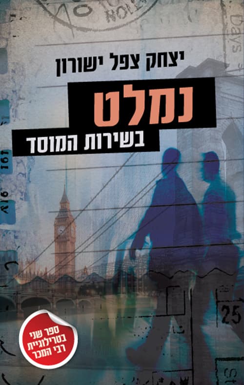 נמלט