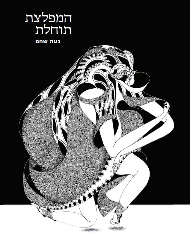 המפלצת תוחלת