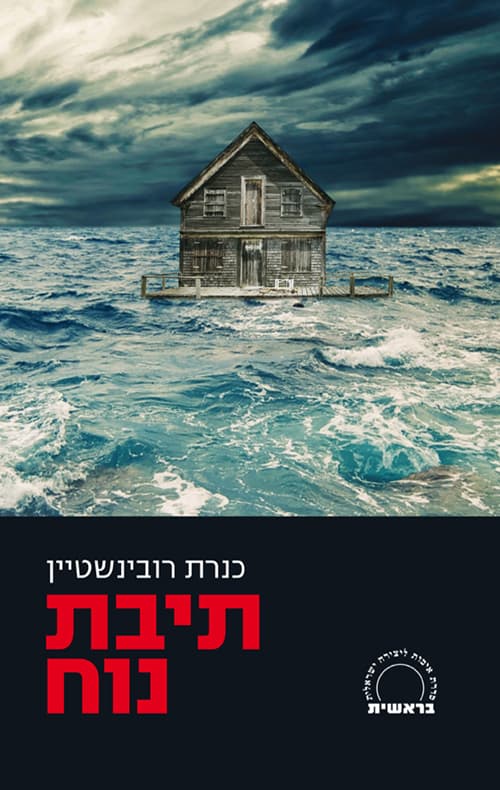 תיבת נוח