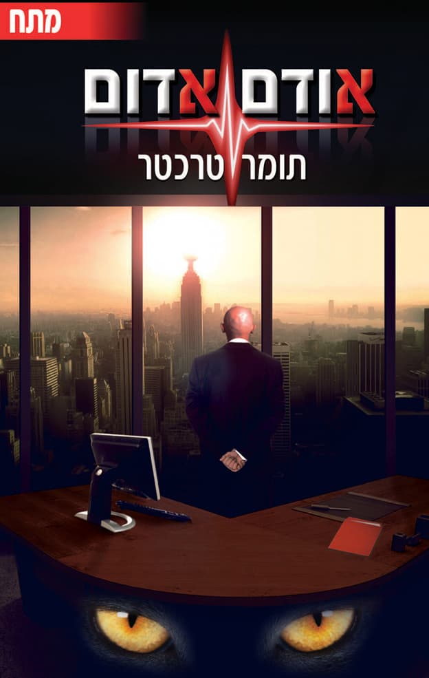 אודם אדום