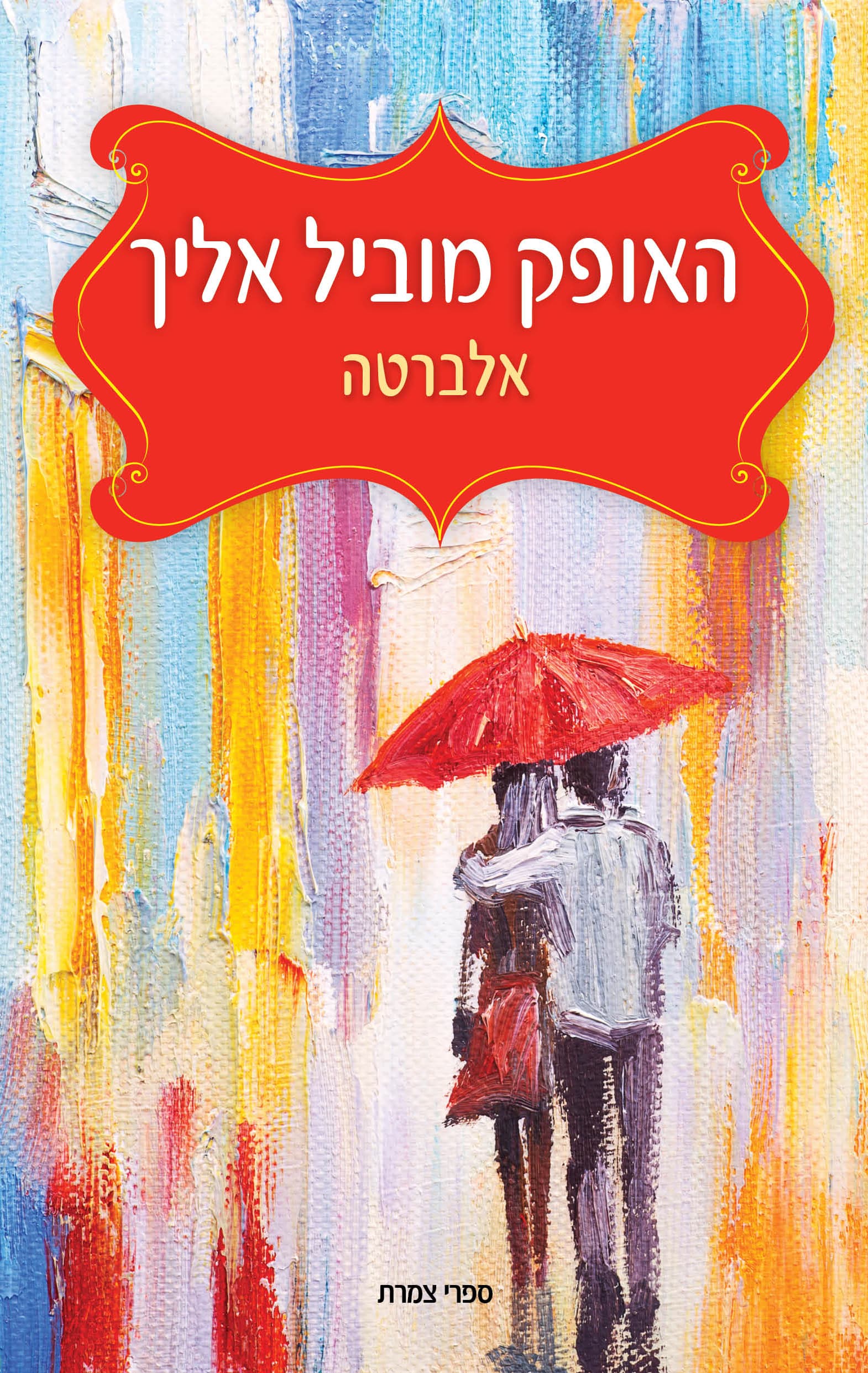 האופק מוביל אליך