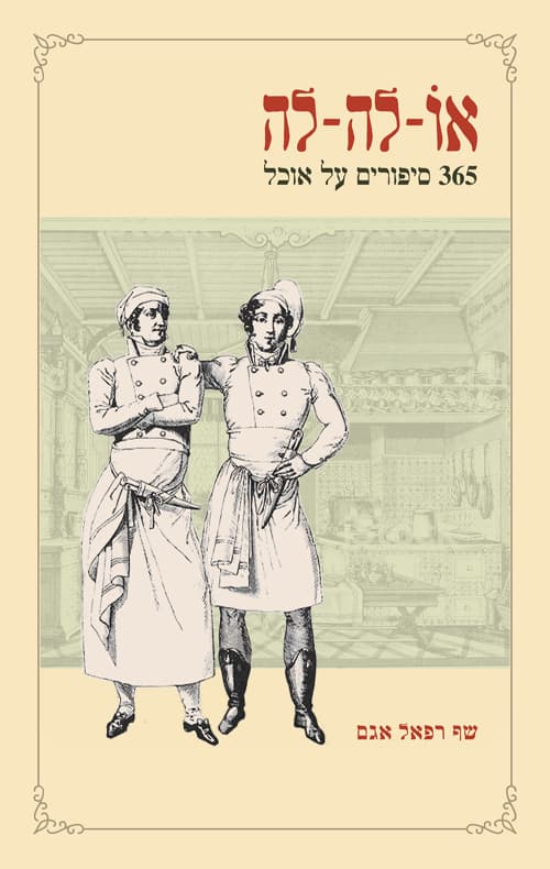 או-לה-לה