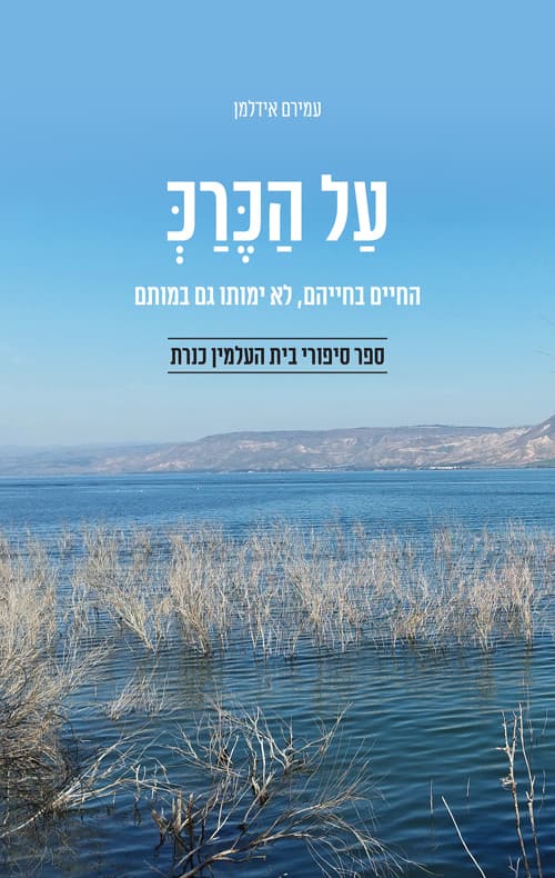 על הכרכ
