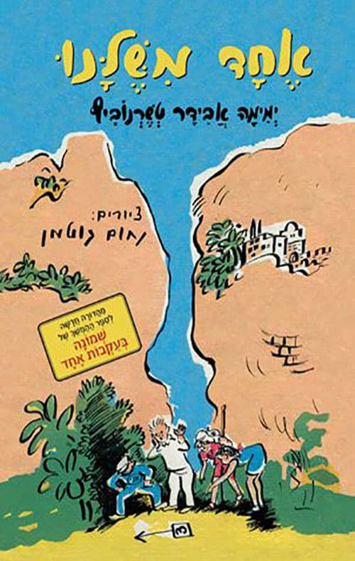אחד משלנו