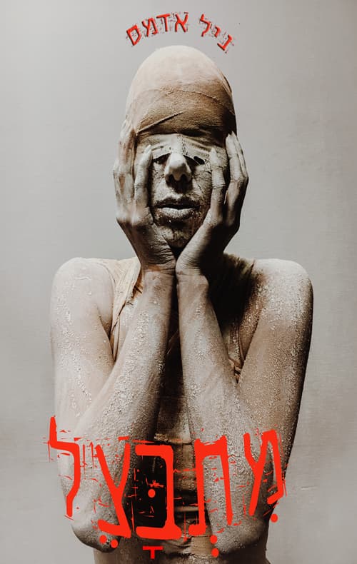 מתבצל