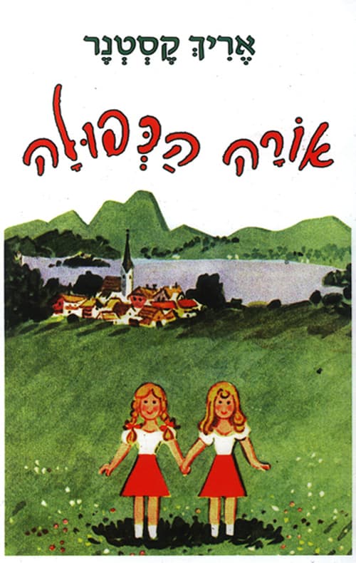 אורה הכפולה