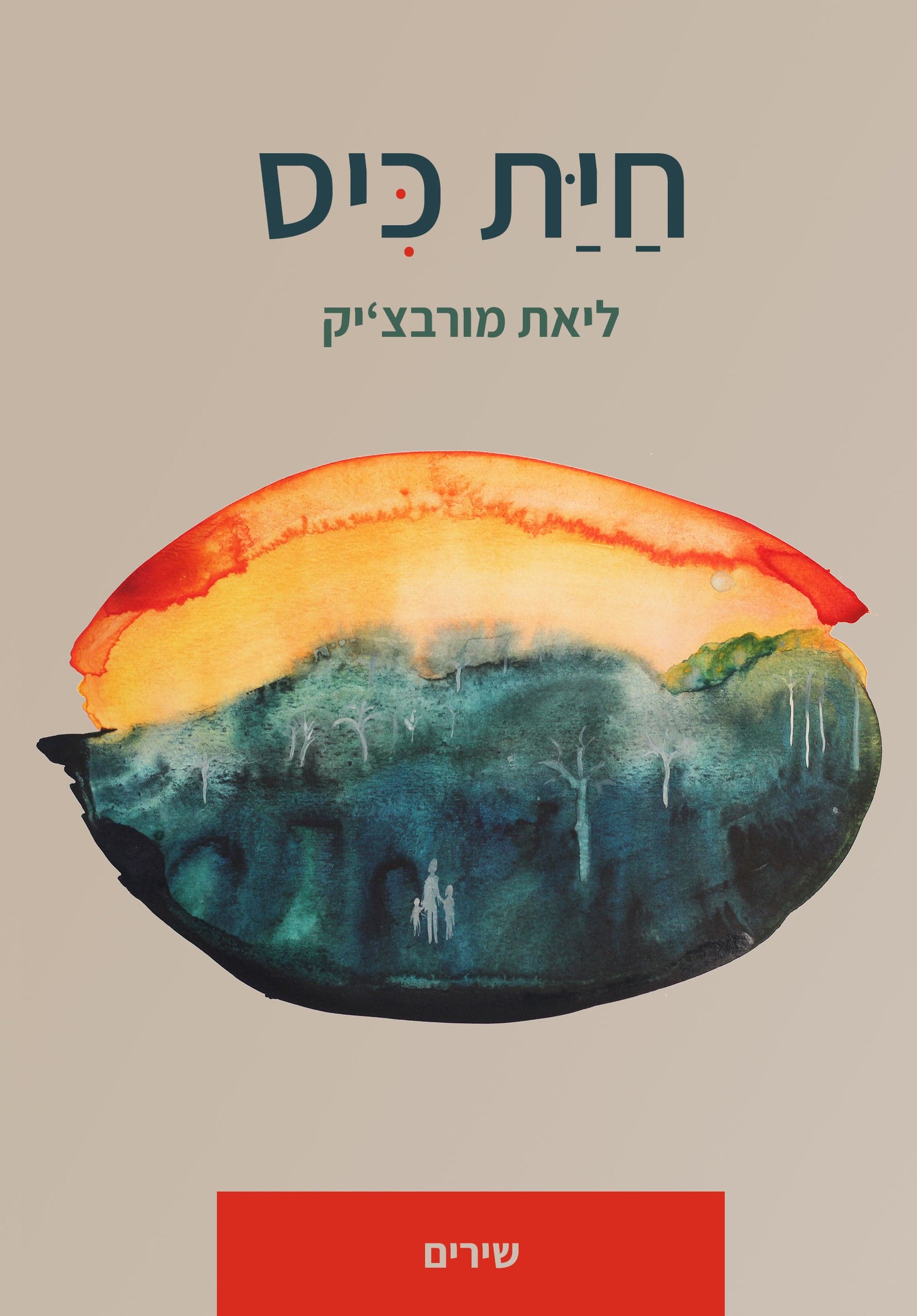 חית כיס