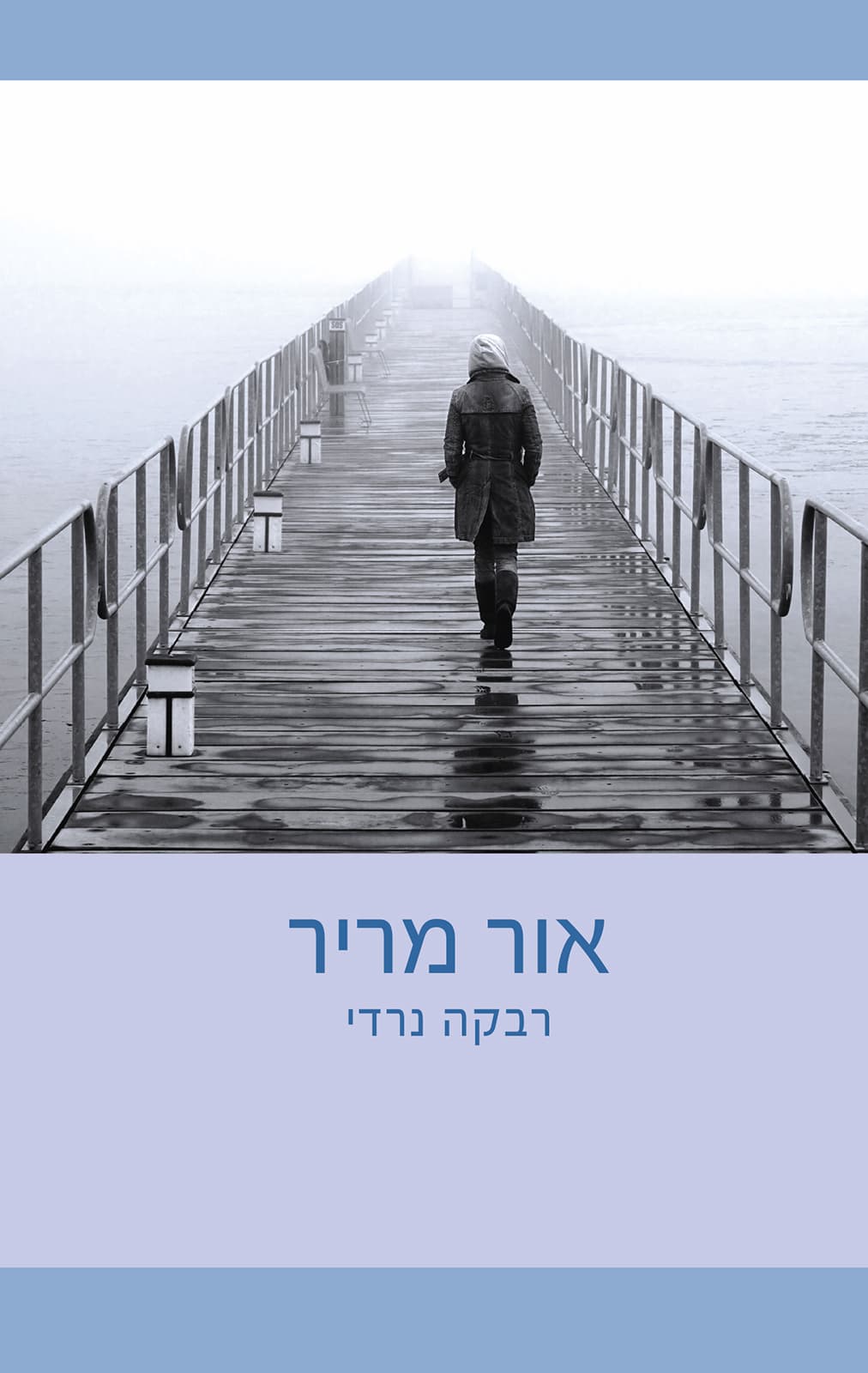 אור מריר
