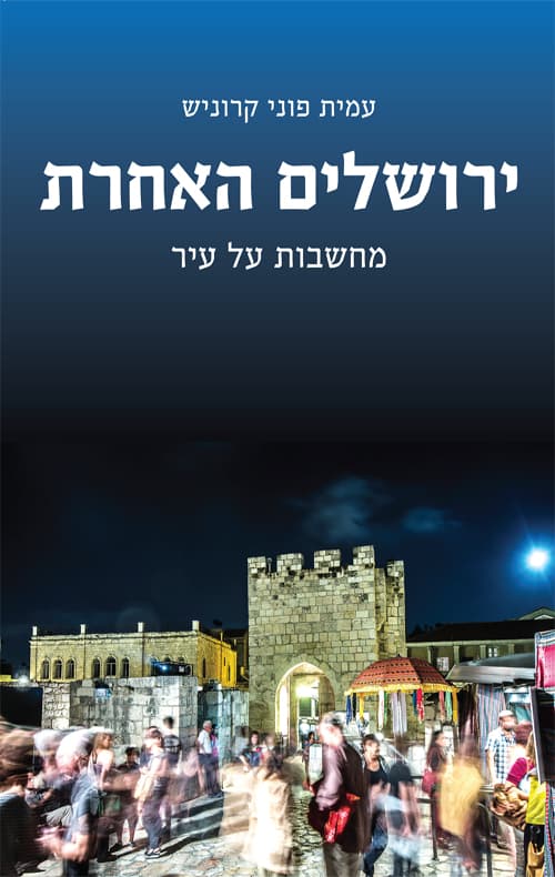 ירושלים האחרת