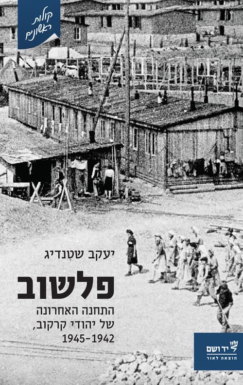פלשוב