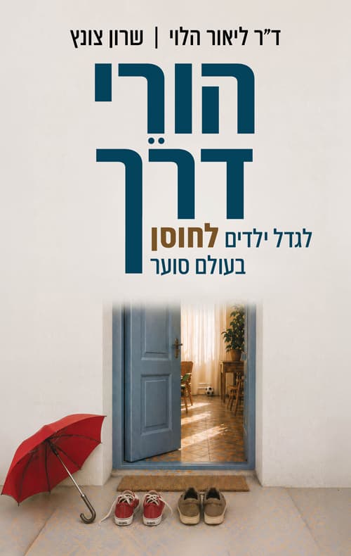 הורי דרך