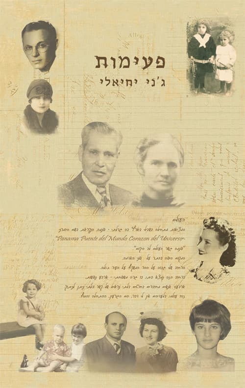 פעימות
