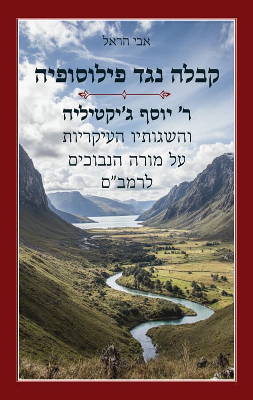 קבלה נגד פילוסופיה