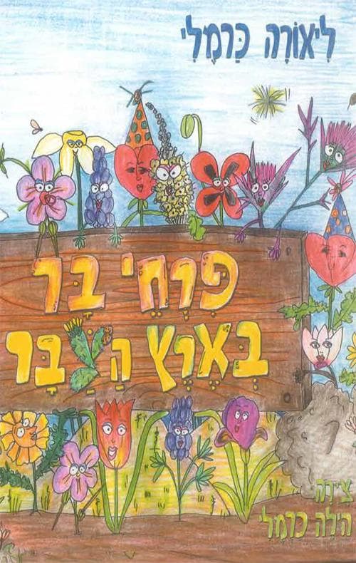 פרחי בר